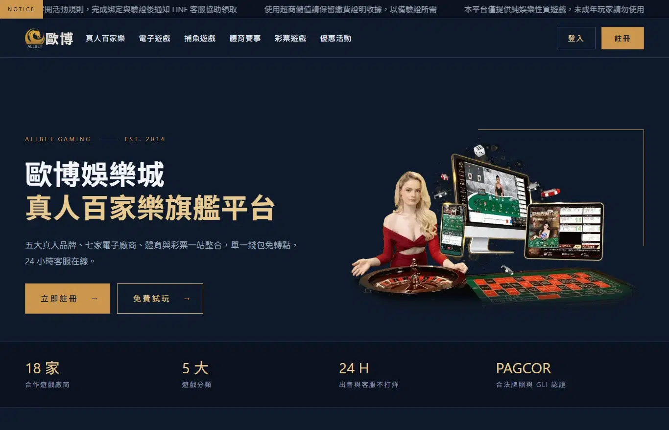 歐博娛樂城首頁介面:歐博 logo、真人百家樂/電子/捕魚/體育/彩票主選單與真人百家樂旗艦 banner
