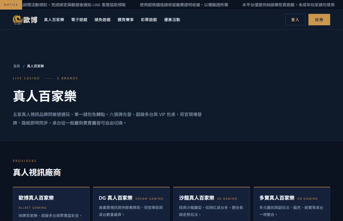歐博真人百家樂大廳實際畫面:多張桌台與路紙同步、超級多台與 VIP 包桌
