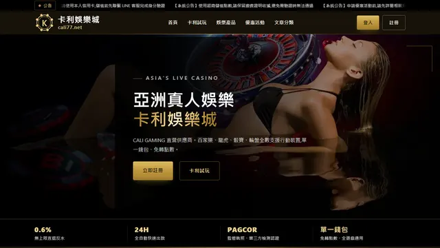 卡利 cali77官網首頁實際畫面縮圖