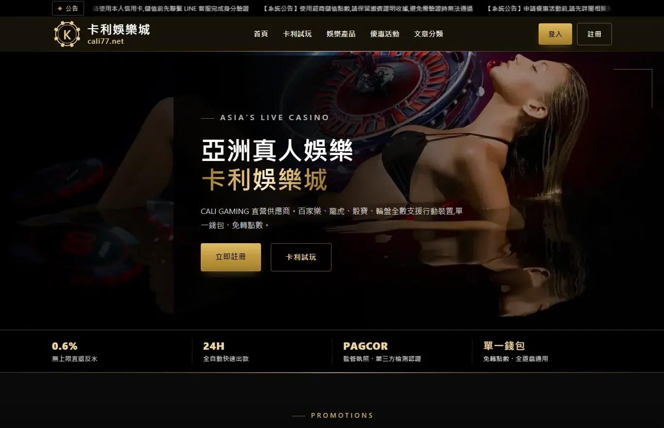 卡利娛樂城首頁介面:卡利 logo、卡利試玩與娛樂產品主選單,以及亞洲真人娛樂旗艦視覺與返水0.6%無上限標示