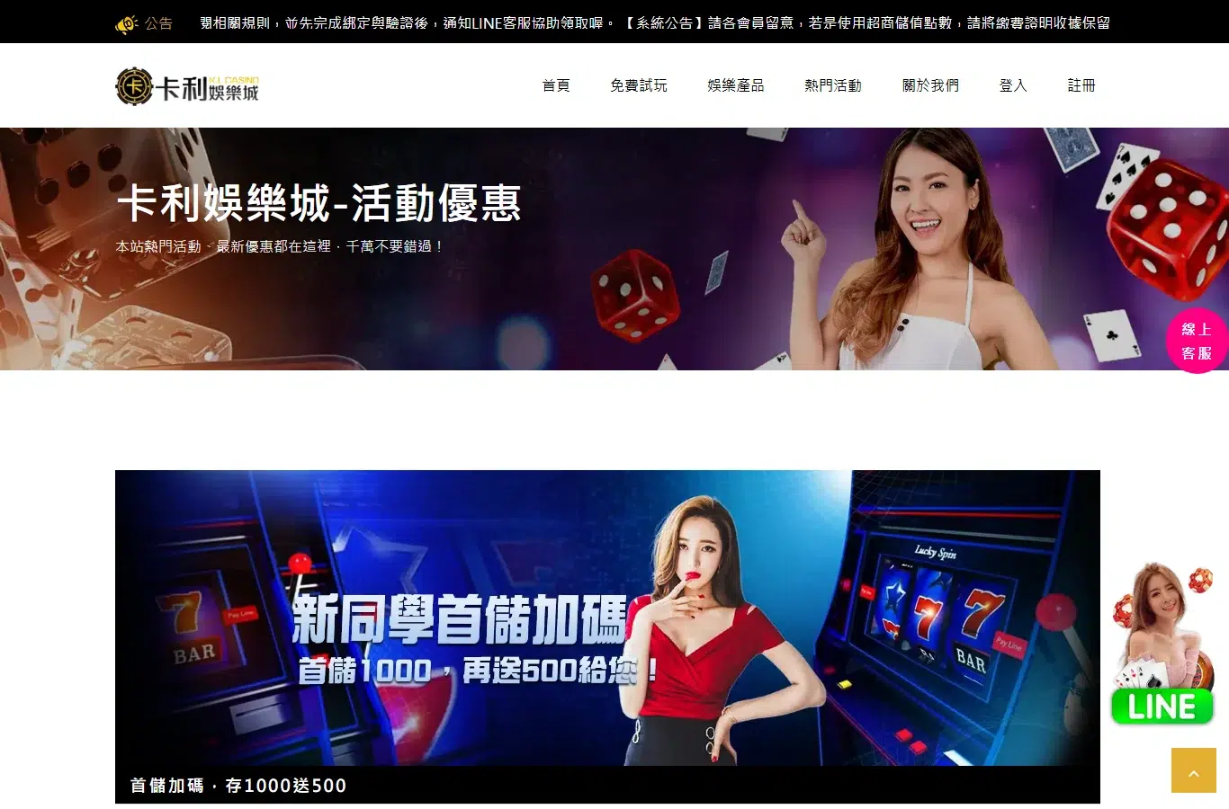 卡利娛樂城活動優惠頁:新會員首儲加碼,存1000送500的活動 banner