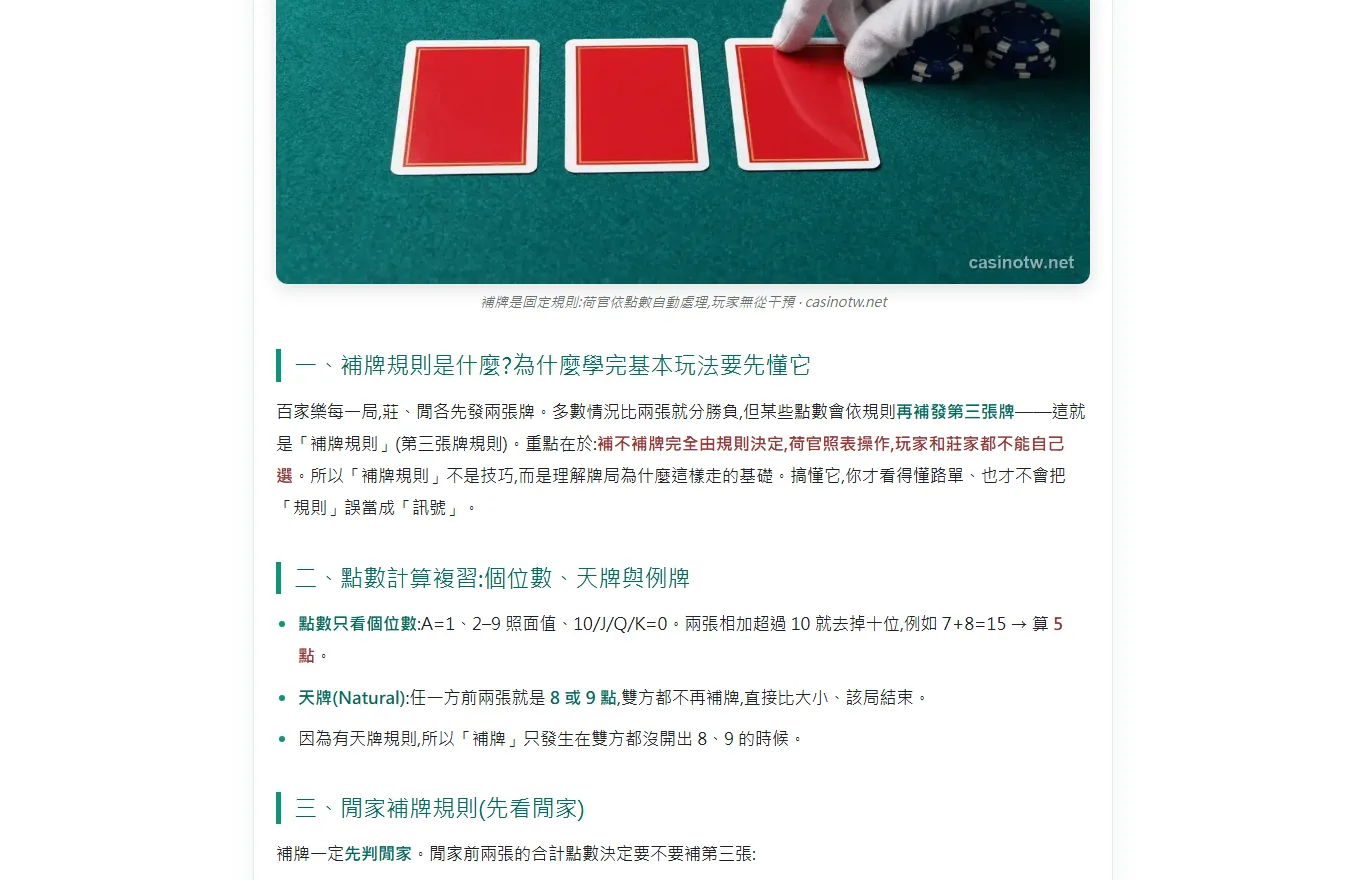 casinotw.net 百家樂補牌規則文章的畫面,綠色絨布桌面上放著三張蓋著的紅色牌背,戴白手套的荷官正要推出第三張牌