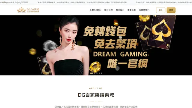 DG dg66官網首頁實際畫面縮圖