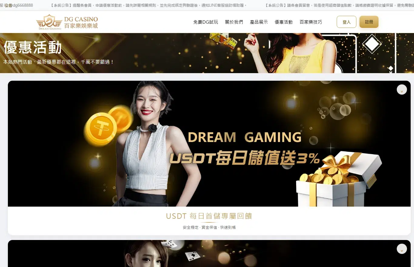 DG百家樂娛樂城評價:介面、真人百家樂、返水與出金一次看懂 3 DG百家樂娛樂城優惠活動頁:USDT 每日儲值送 3%、首儲加碼與每日返水 0.6%