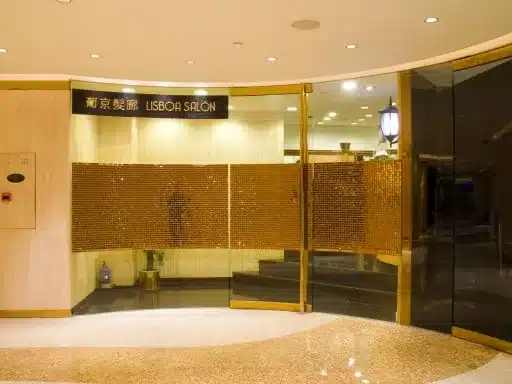 葡京酒店金色門面的髮廊