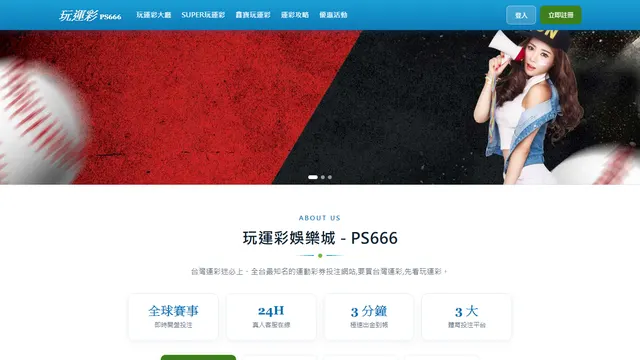 玩運彩 ps666官網首頁實際畫面縮圖