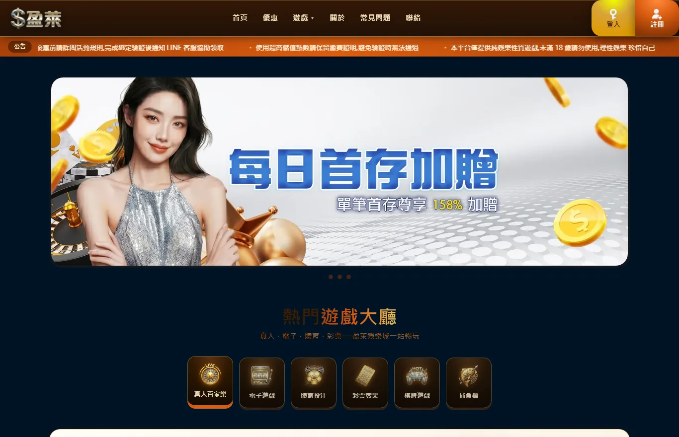 盈萊娛樂城首頁介面:盈萊 logo、真人/電子/運彩/彩票主選單與每日首存 158% 加贈 banner